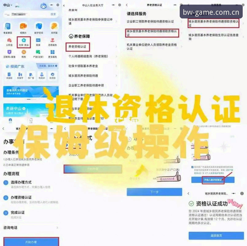 博万体育正版认证使用教程：老用户手把手教你完成官方入口验证