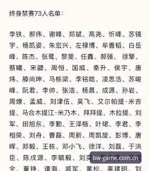 3个关键维度解析足协第三批禁足名单：17人终身禁赛背后的行业震荡