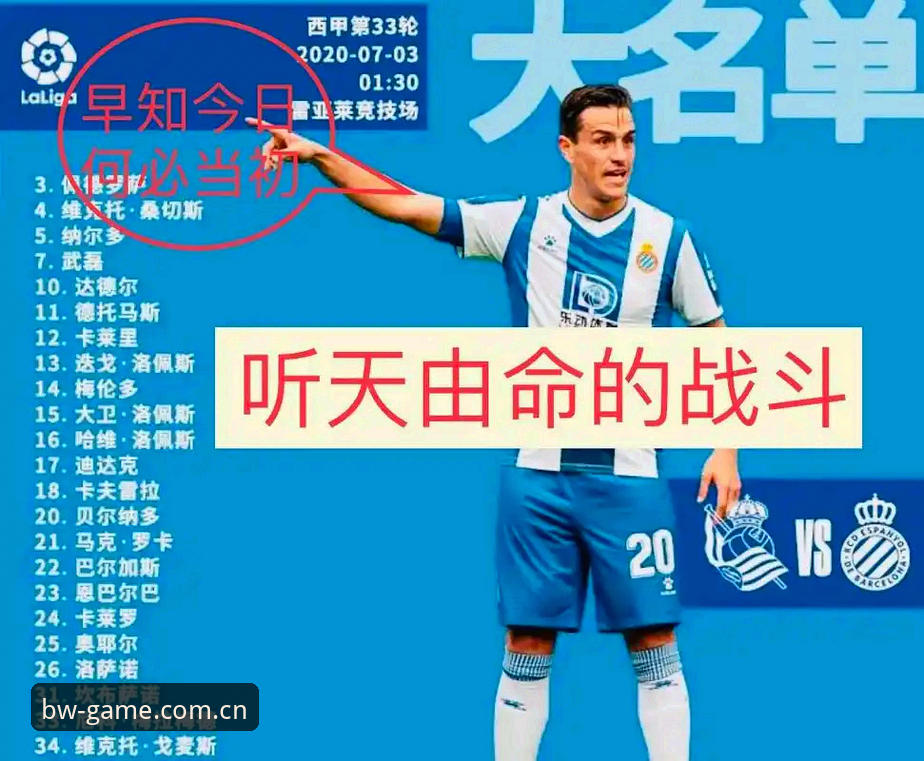 皇家社会转会操作教程：如何通过博万体育平台跟进迪奥戈·莱特签约动态